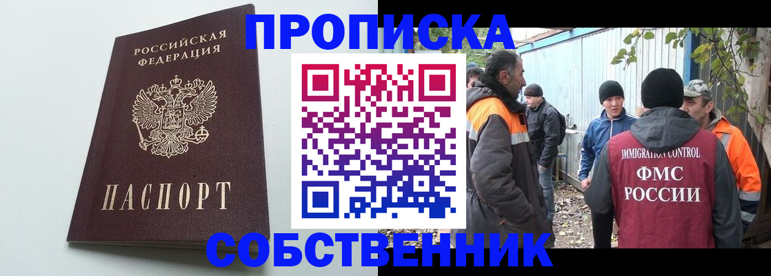 временная регистрация собственник в Чапаевске