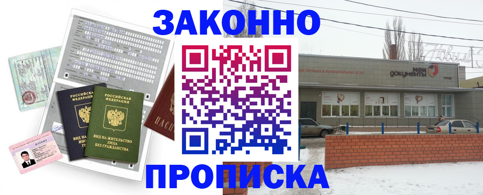временная регистрация в квартире в Чапаевске