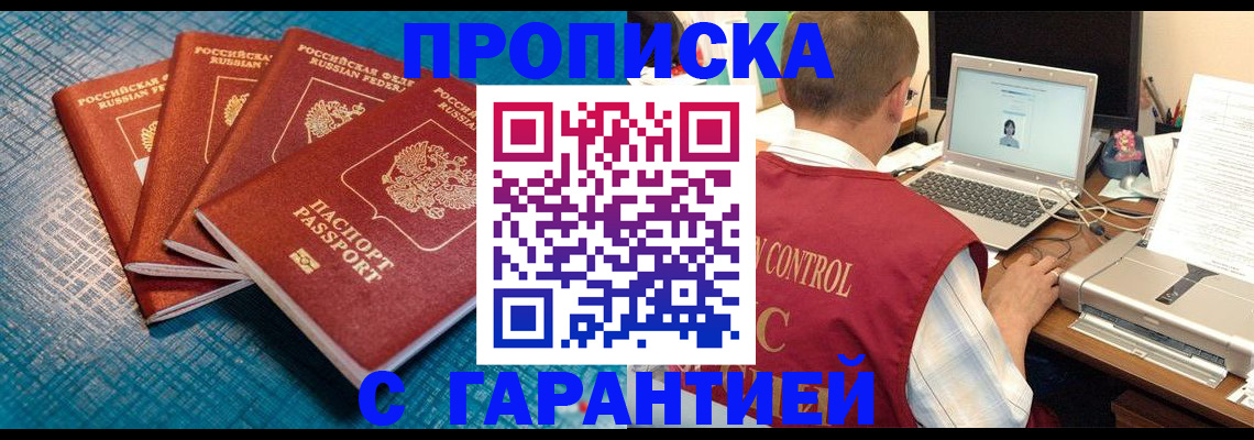 прописка иностранных граждан в Чапаевске