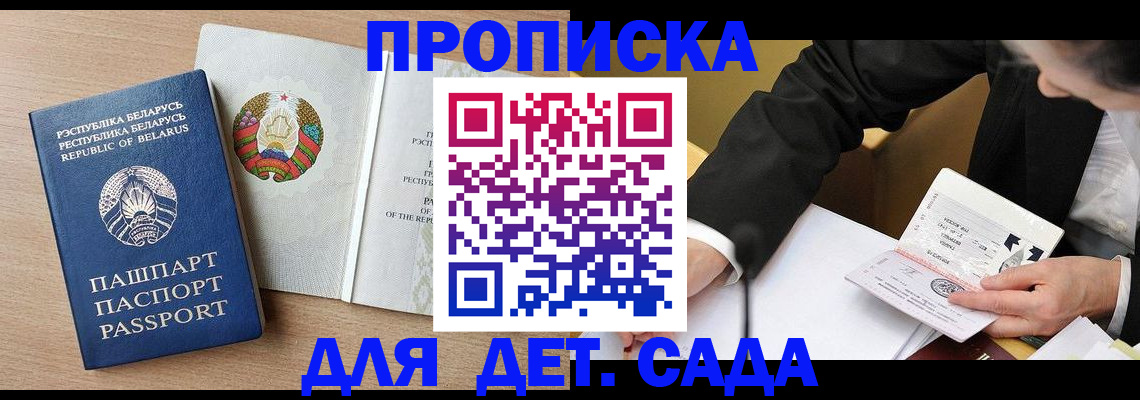 прописка для работы в Чапаевске