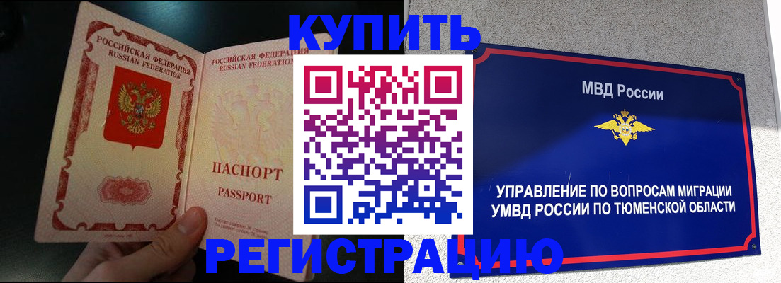 временная регистрация 2025 в Чапаевске