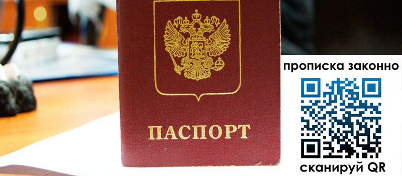 прописка в Чапаевске прописка в Чапаевске